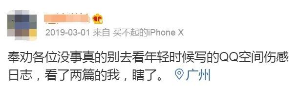 快乐的人都不配写QQ空间