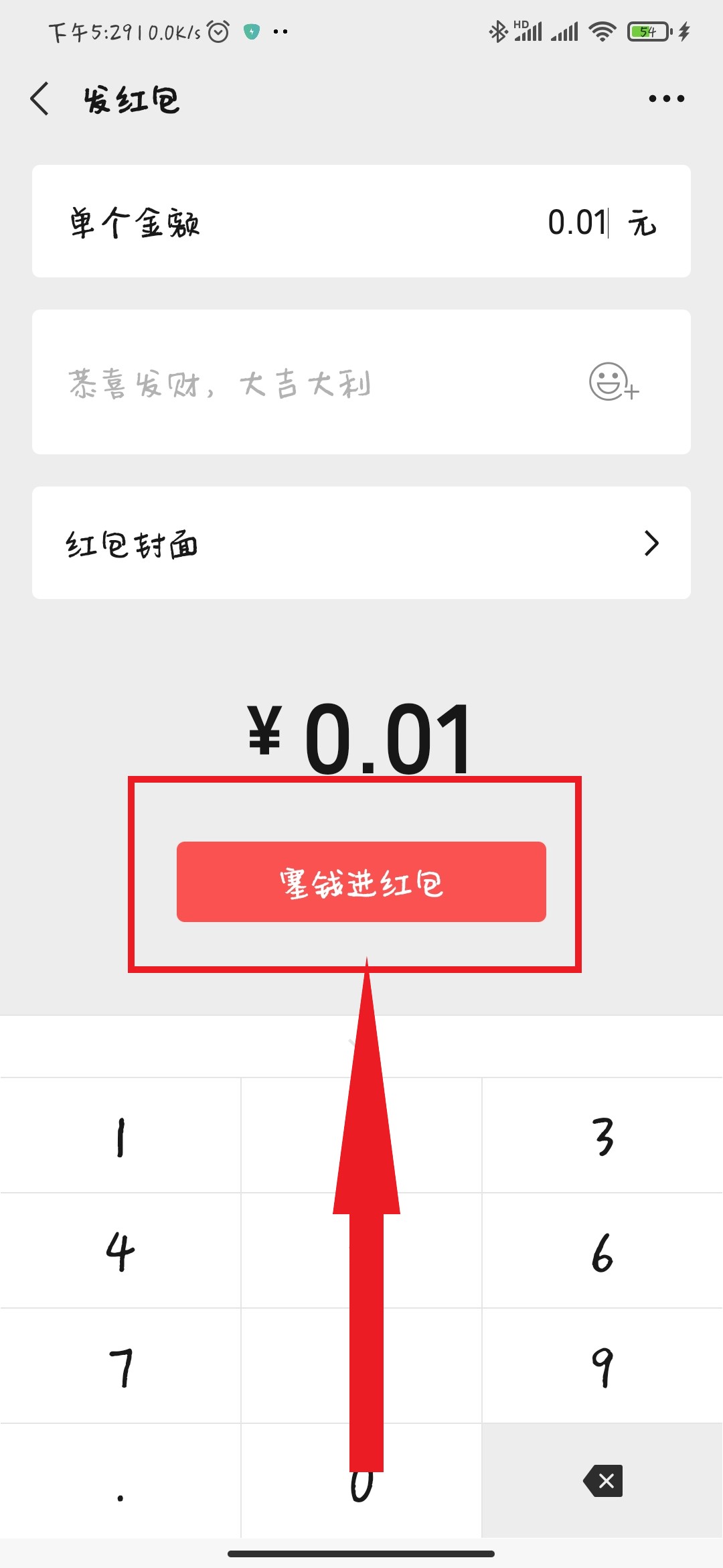 学会发红包技巧,教你一招发一万红包