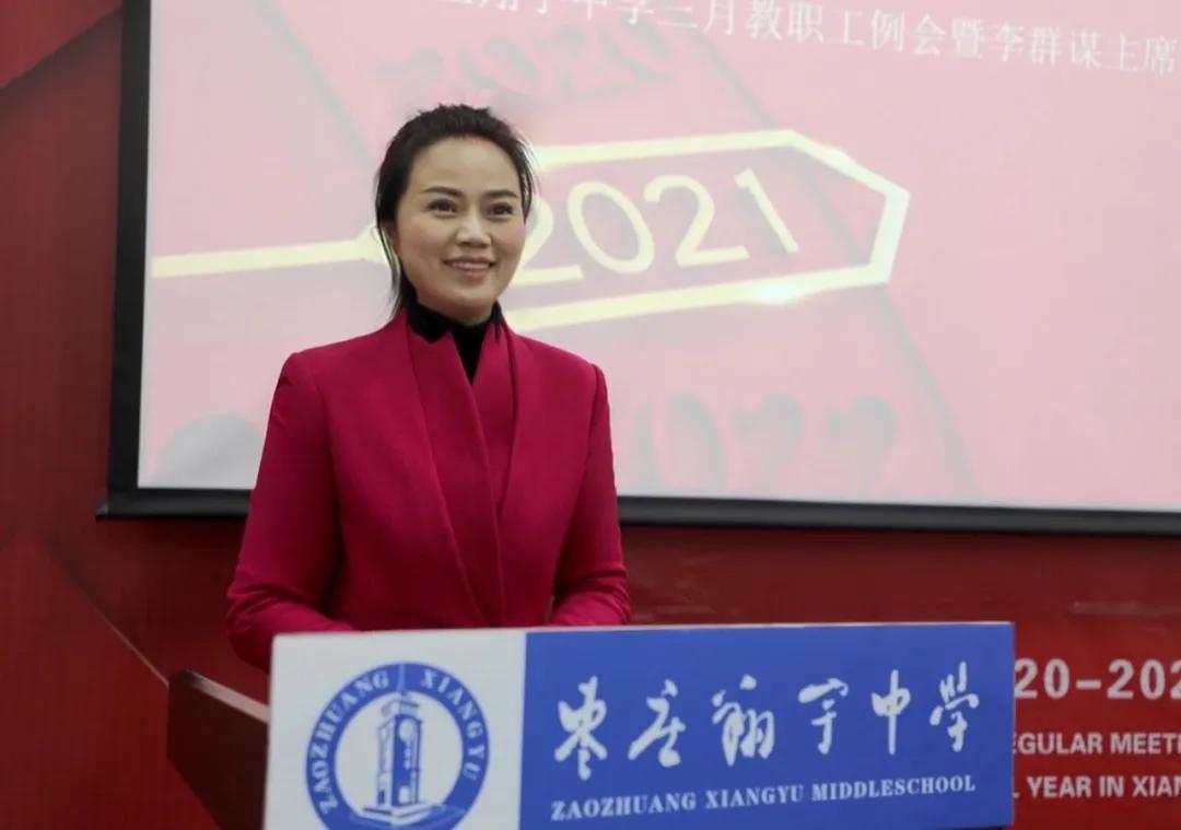 枣庄翔宇中学召开教职工例会暨李群谋主席光荣退休欢送会