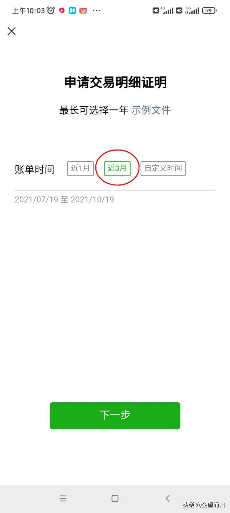交易明细对账单怎么看,交易明细怎么变成单一账单