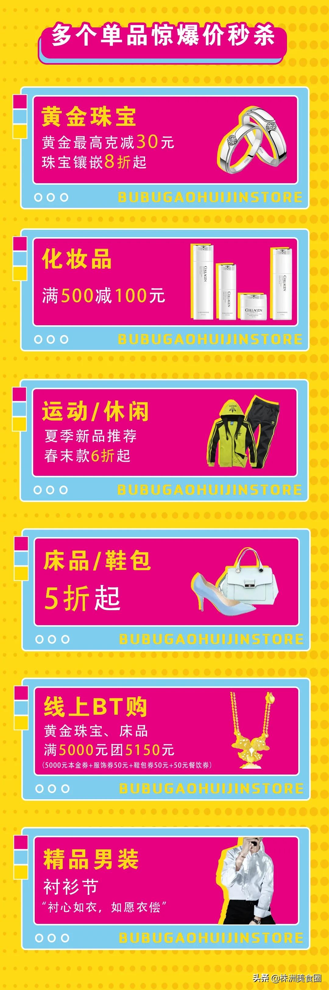 美食200减100，挑战大胃王+霸王餐！一起嗨购步步高~