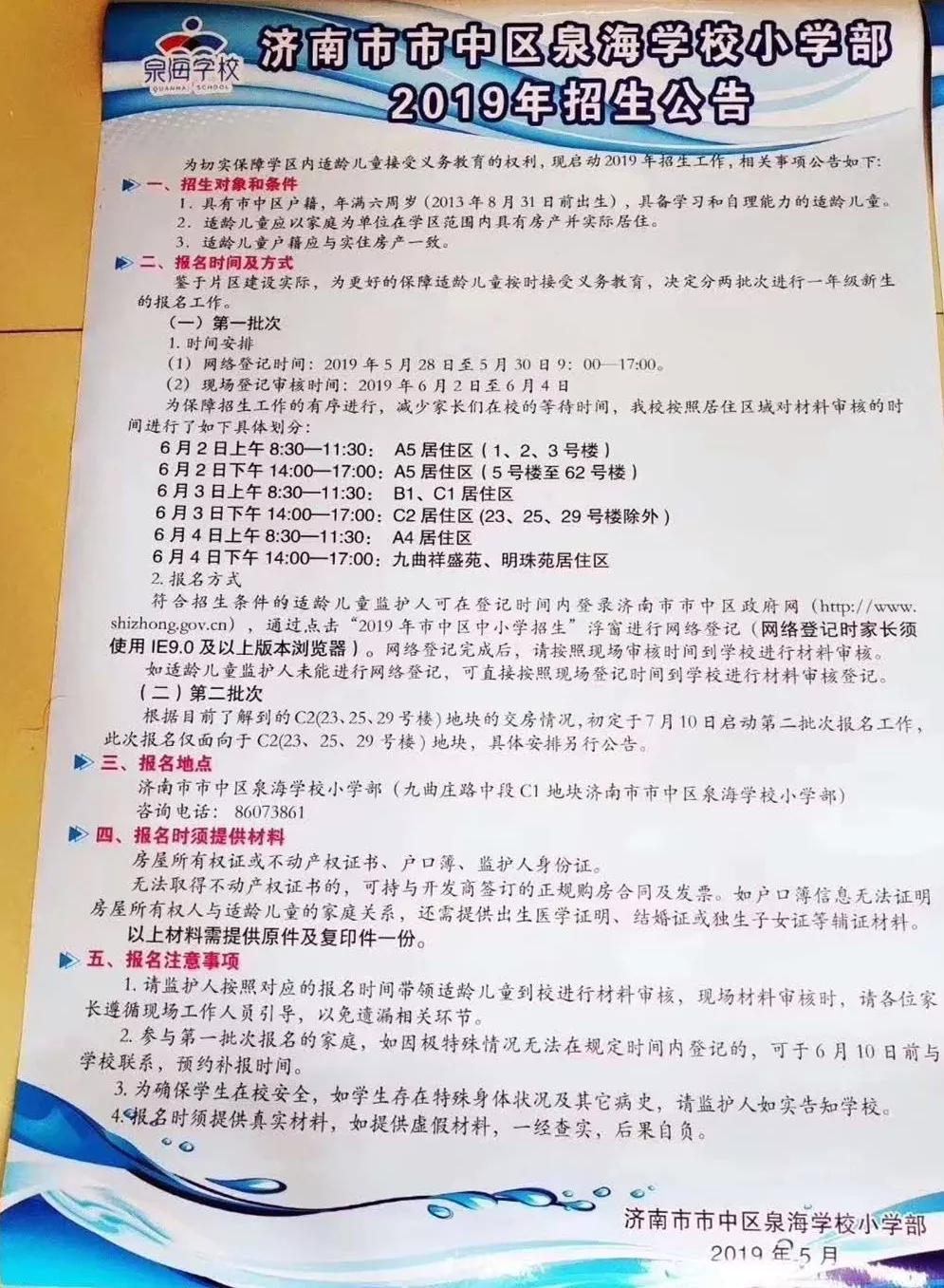 「济南小学」为你细数，济南这个区有多少好小学