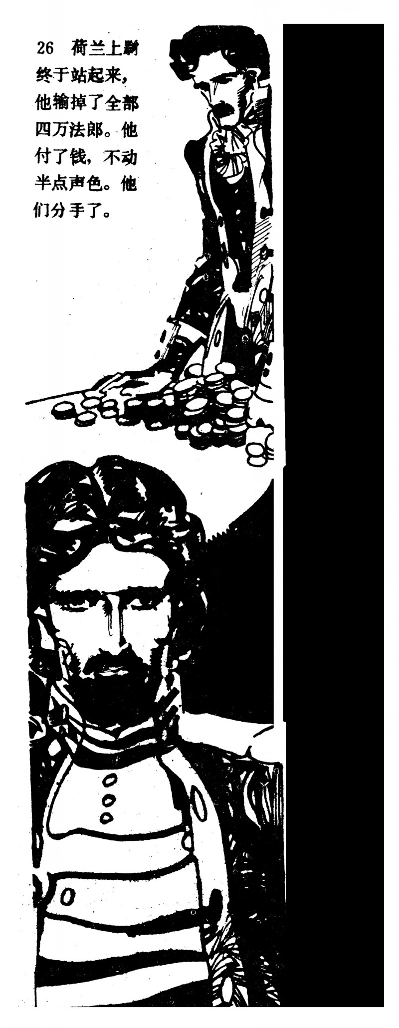 中国短篇连环画百部选欣赏（64）《一场赌博》高燕绘画