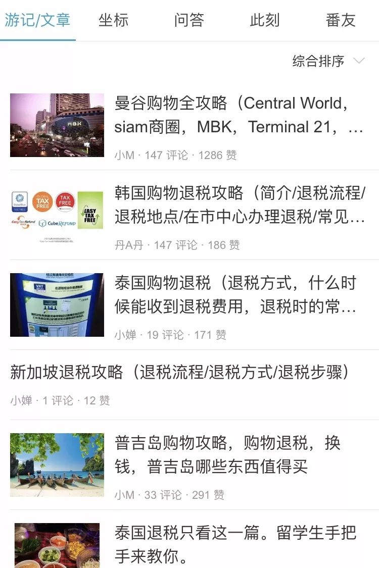 最实用最靠谱的旅行app,10个帮你搞定出境旅行的必备app