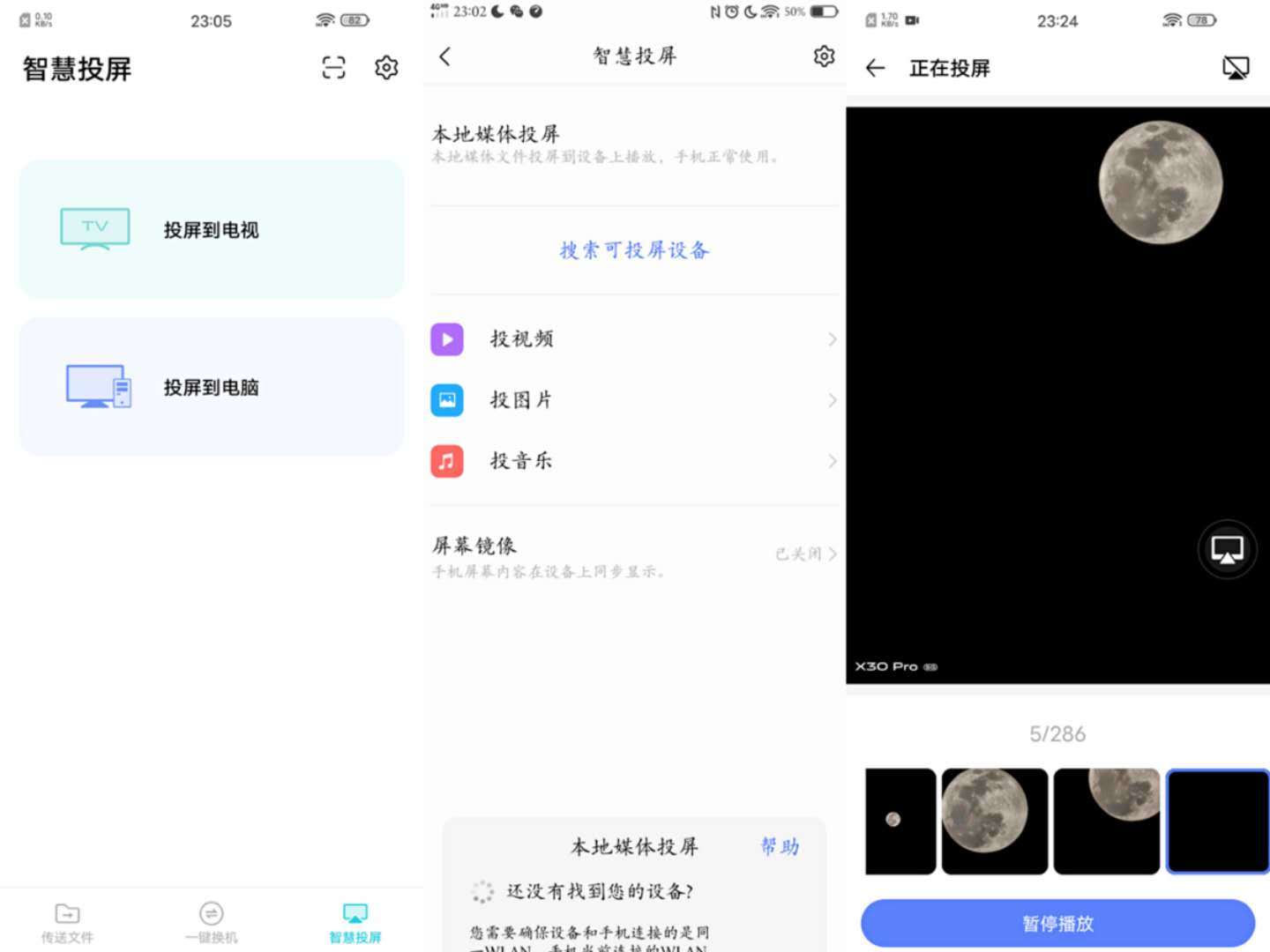 vivo如何把网课投屏到电视,vivo手机网课怎么投屏到电视