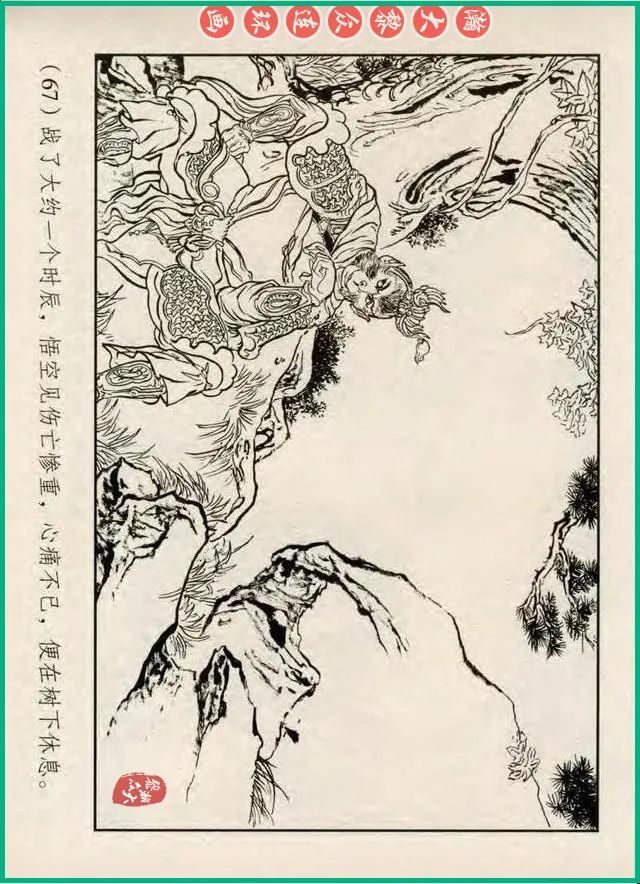 十八罗汉斗悟空连环画全部,十八罗汉斗悟空连环画横屏版