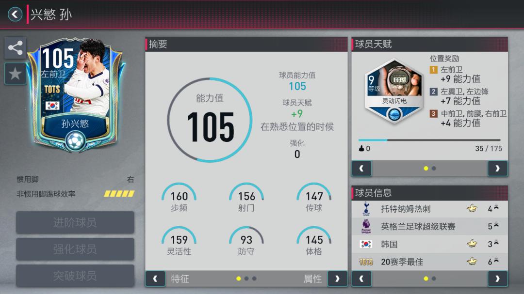 fifa足球世界如何参加英超联赛,fifa足球世界21赛季最佳英超攻略