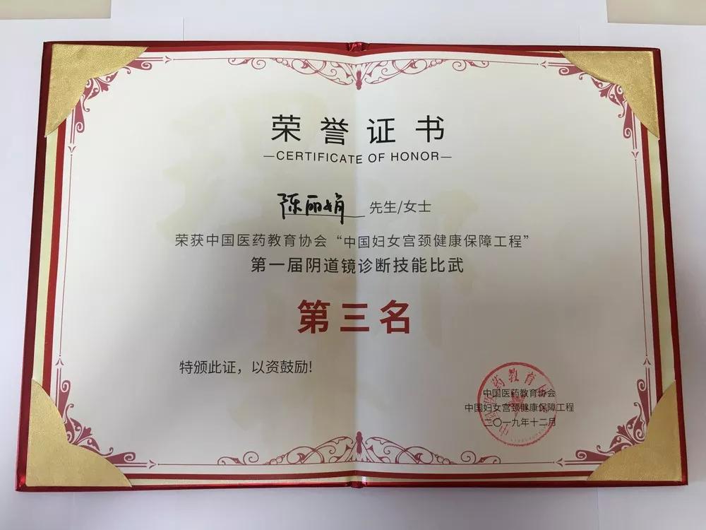 福建中医药大学附属龙岩人民医院「佳音频传」妇科女将豪夺全国技能比武大奖