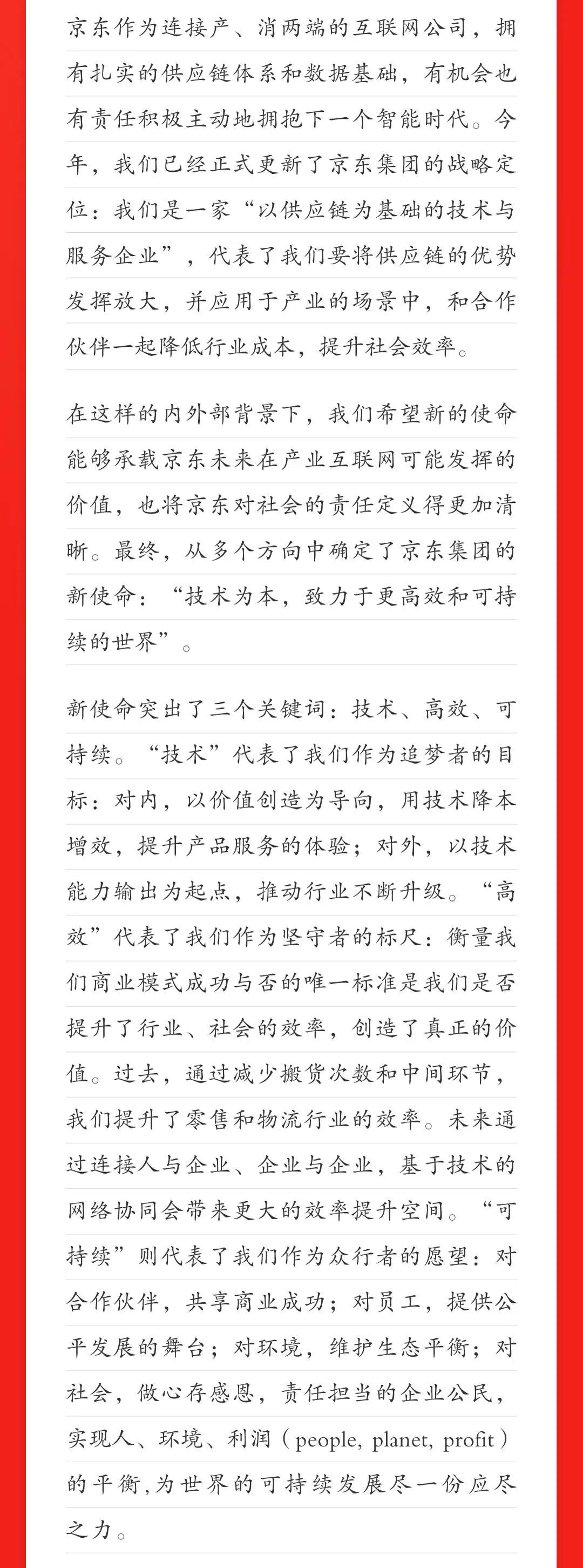 世界还是新的，京东仍然少年