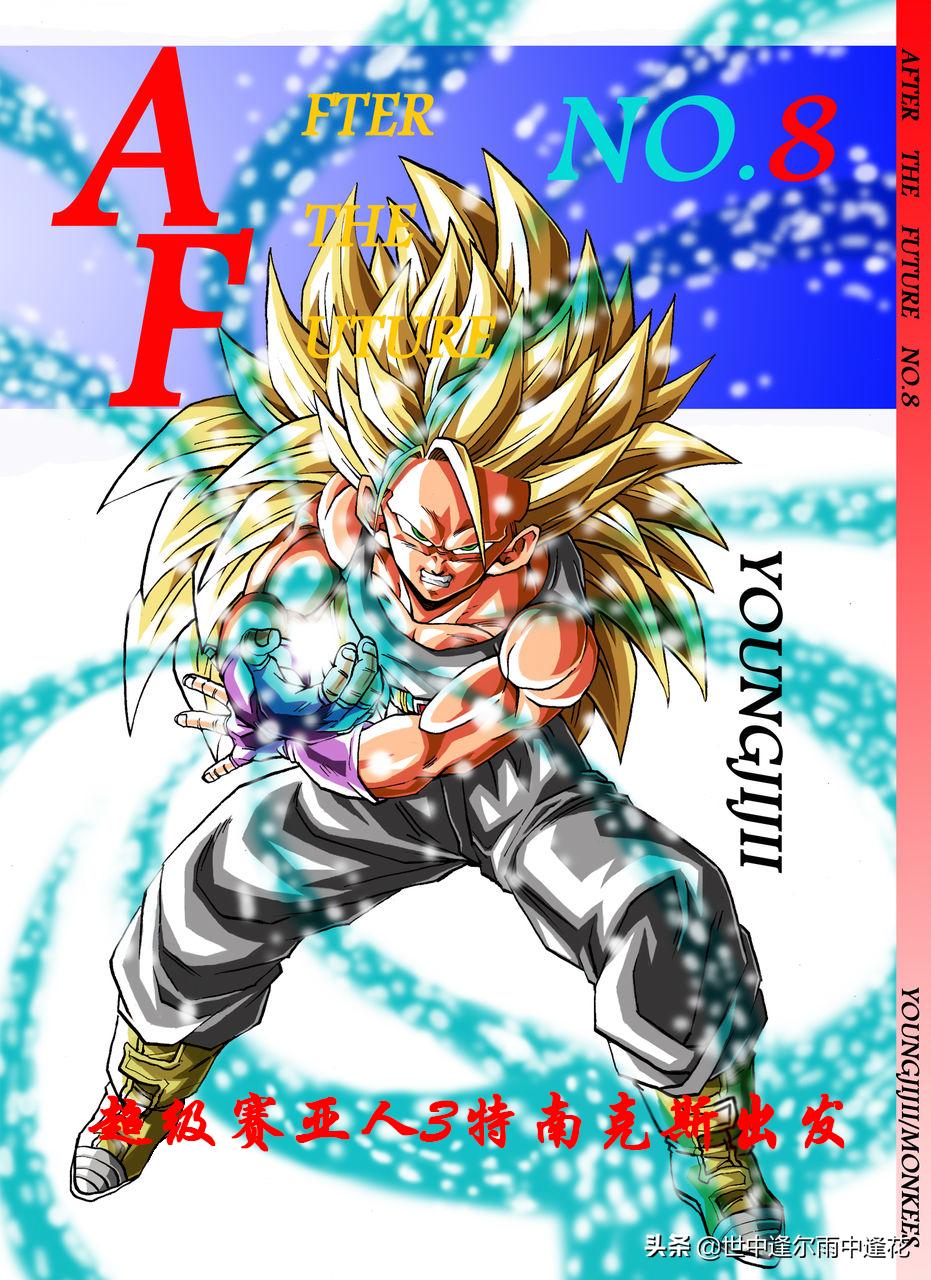 龙珠af漫画全集解说,龙珠af漫画第12话