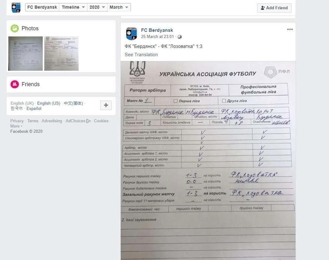 乌克兰足球赛事件,乌克兰球赛历史回顾