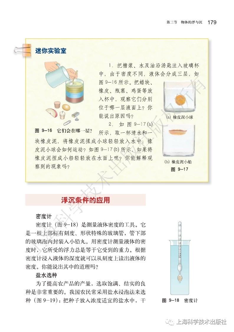 初中物理沪粤版八年级下册,乐乐课堂初中物理沪科版八年级