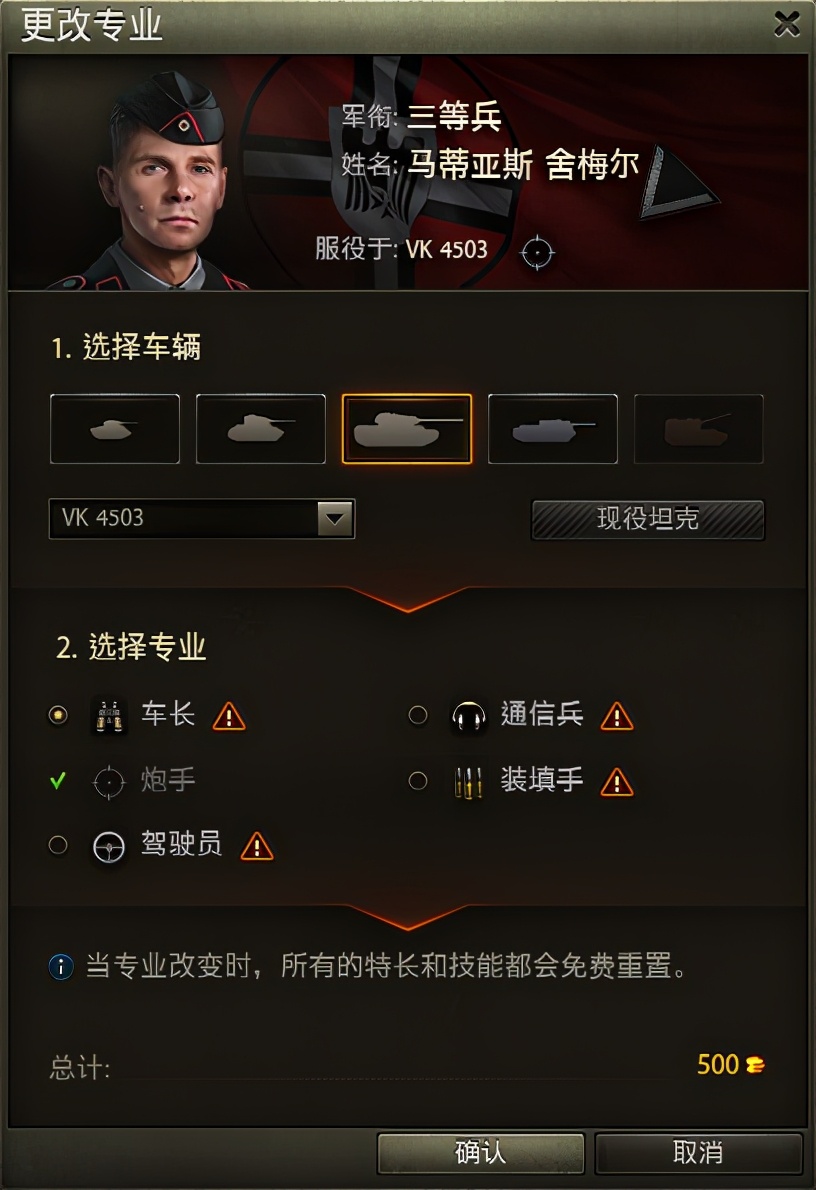 坦克世界乘员位置,坦克世界中乘员转职不用金币行吗