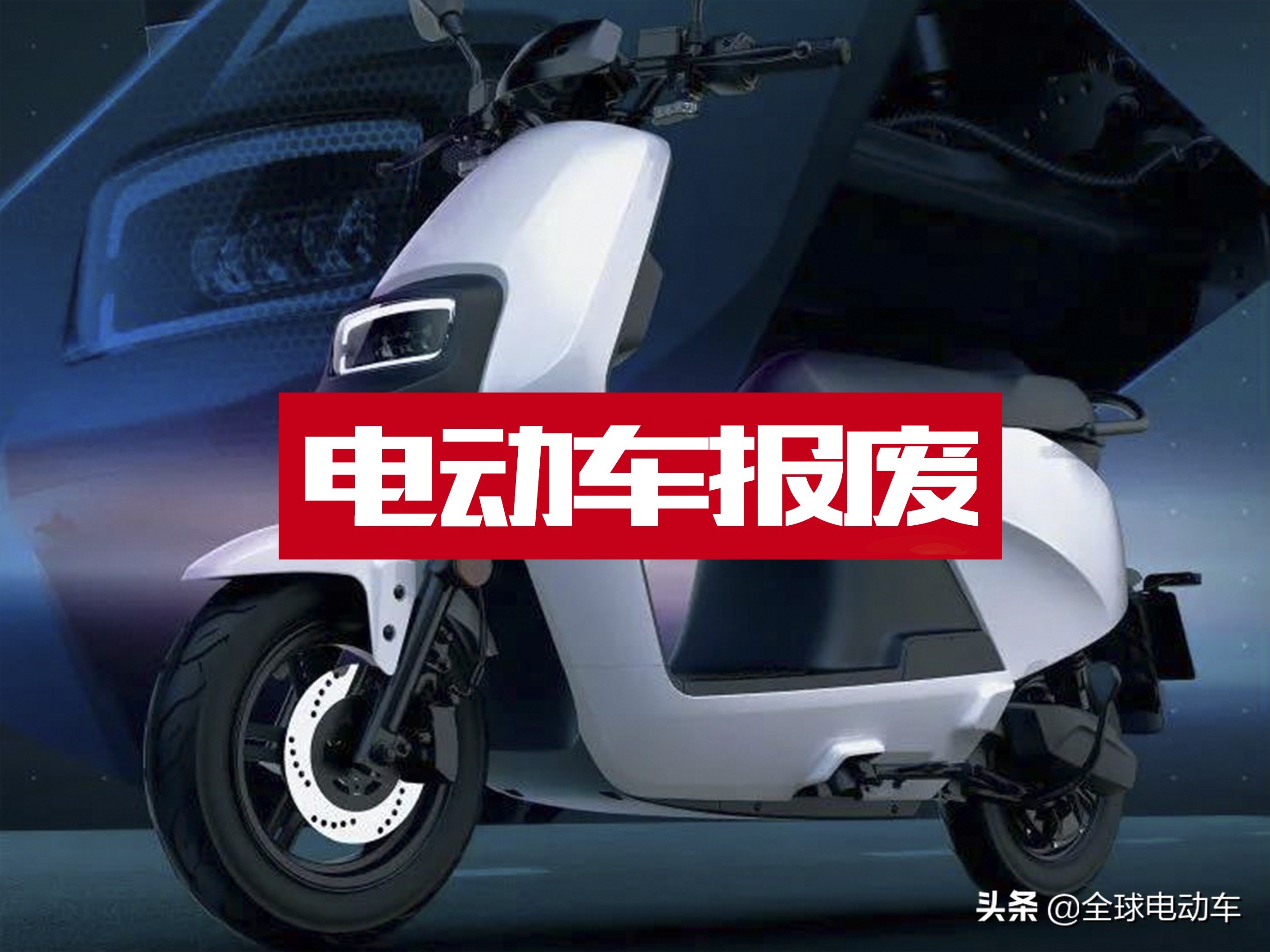 新电动车出现问题能换车吗,电动车被撞坏了可以要求换新的吗