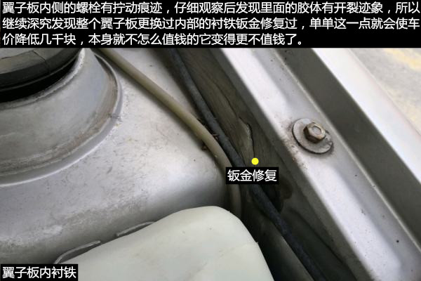 如何鉴别一台事故车,奇瑞旗云2车身怎么样