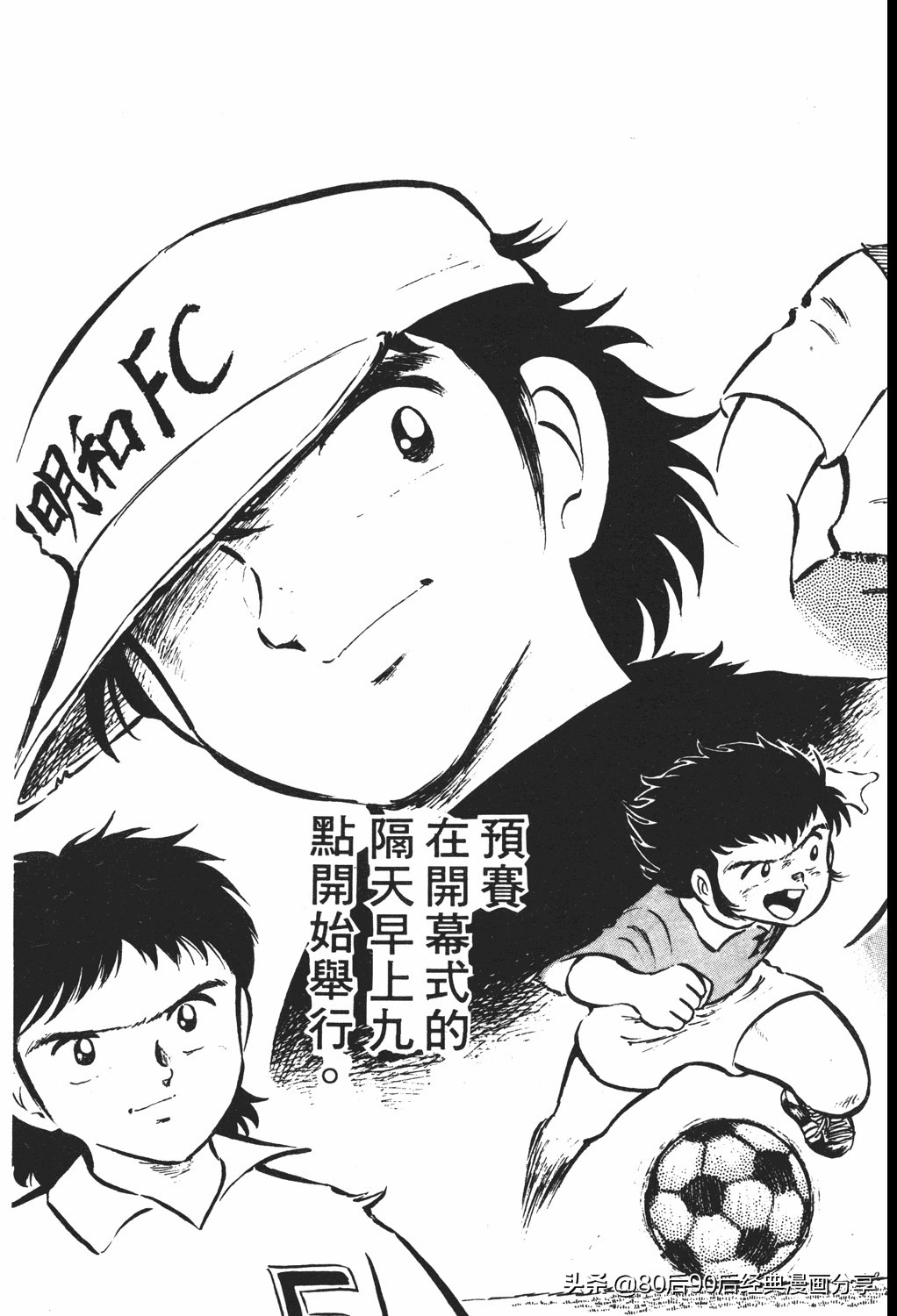 足球小将61中篇,足球小将03篇