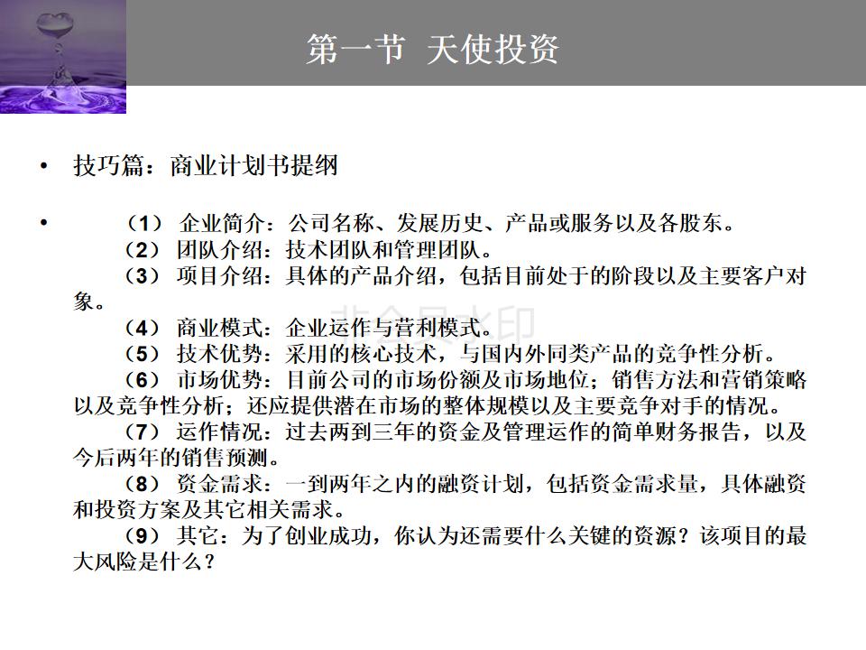 股权投资与股权融资ppt,企业投融资方式的ppt