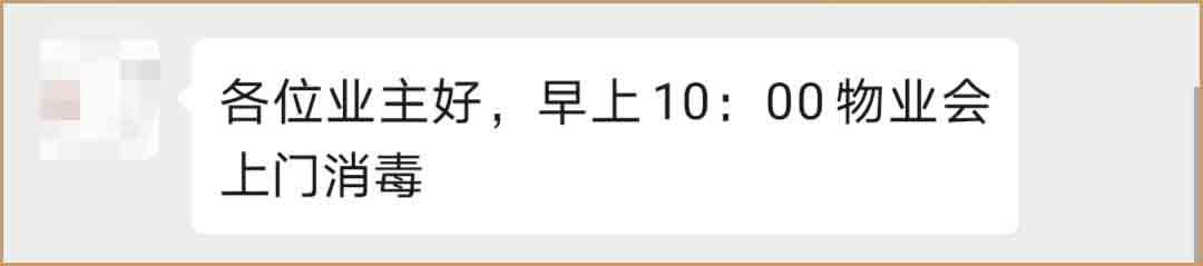 我终于看清了睡在我隔壁的人，在加入业主群30天后