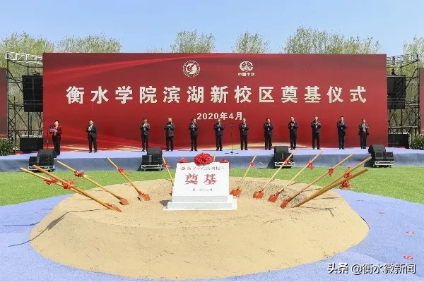 衡水学院滨湖新区工程进度,衡水学院滨湖新校区什么时候投入