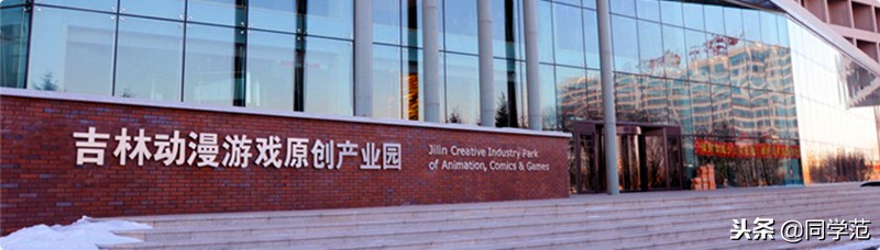 中国最好的动漫艺术大学,中国最大的动漫学院