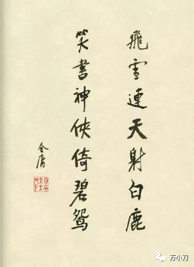 金庸100个疑问,金庸名字里的秘密