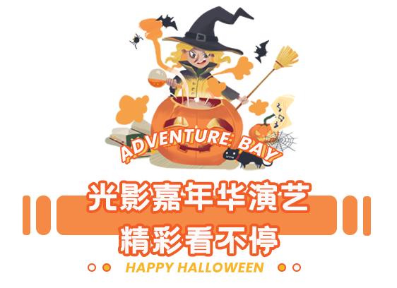 万圣节襄阳,襄阳万圣节哪里好玩