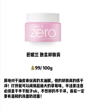 我的护肤空瓶记性价比好物合集,好用的卸妆膏测评