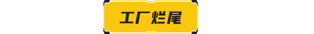特稿｜华晨危局之下，劳模变老赖