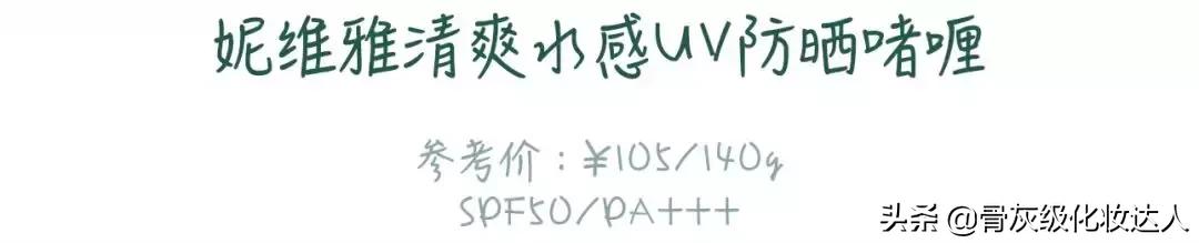 德国防晒产品,欧洲最好的物理防晒