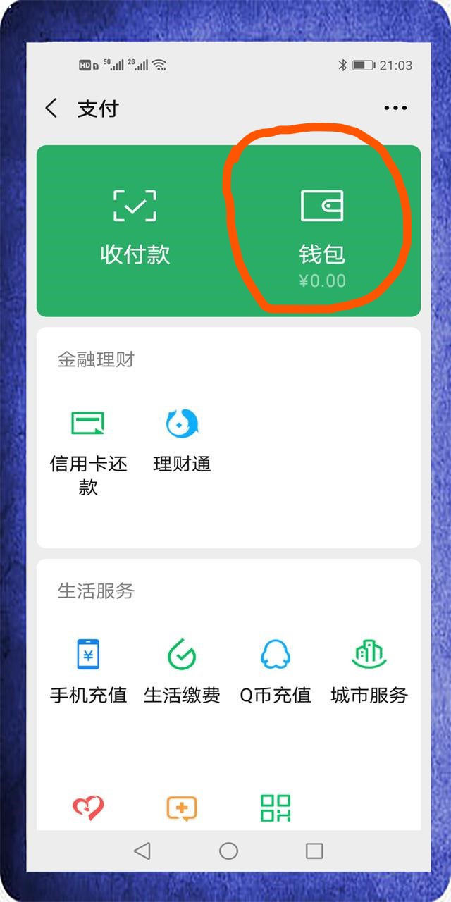 教老年人绑定支付宝银行卡,90岁老人能绑定微信银行卡吗