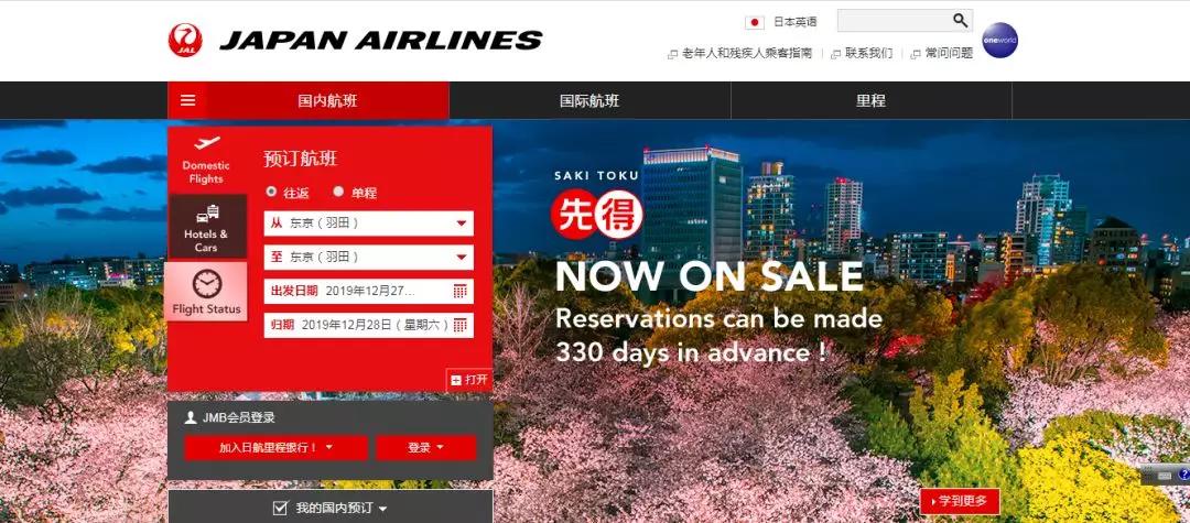 日航免费送国内机票,怎么订日航机票最便宜