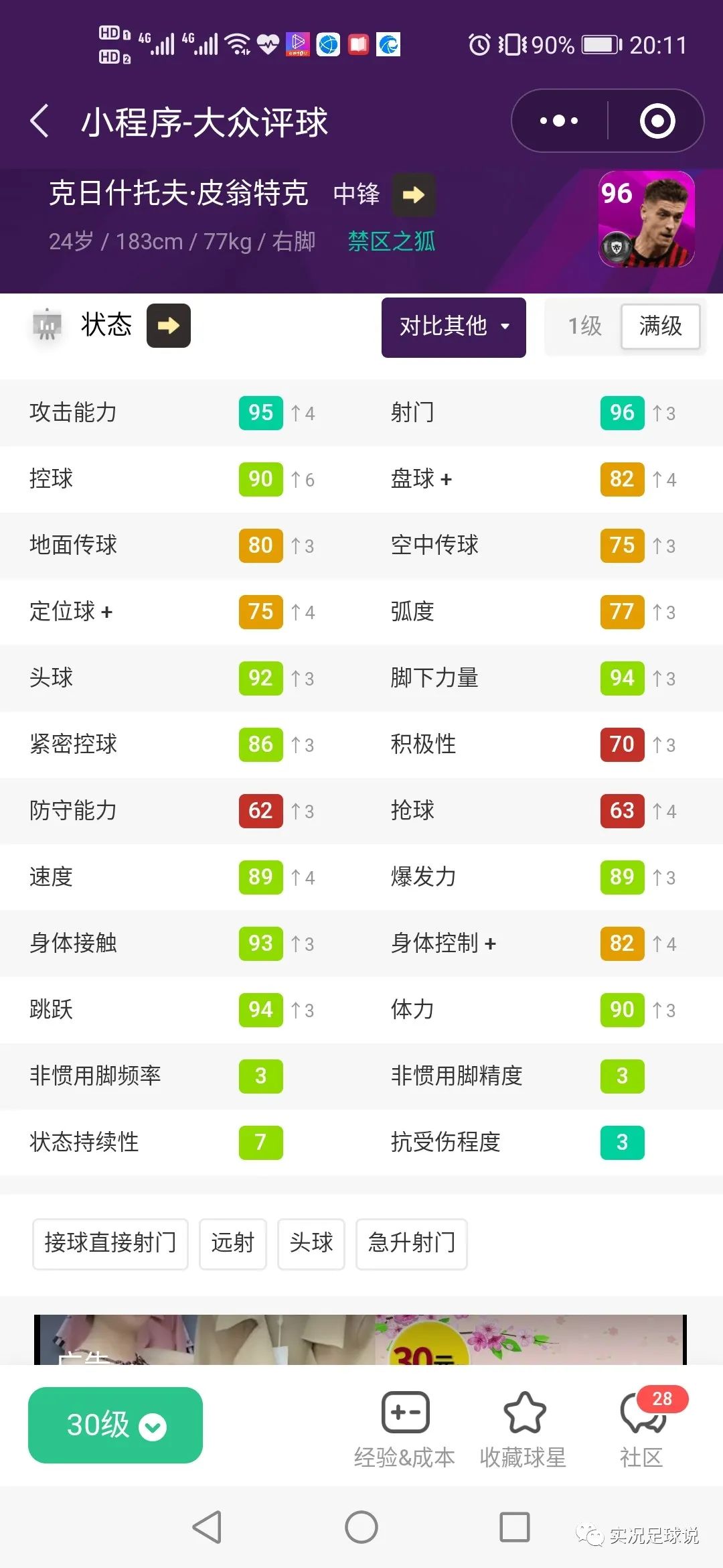 2024版本实况最强普卡后卫推荐,实况足球新版本中锋top10