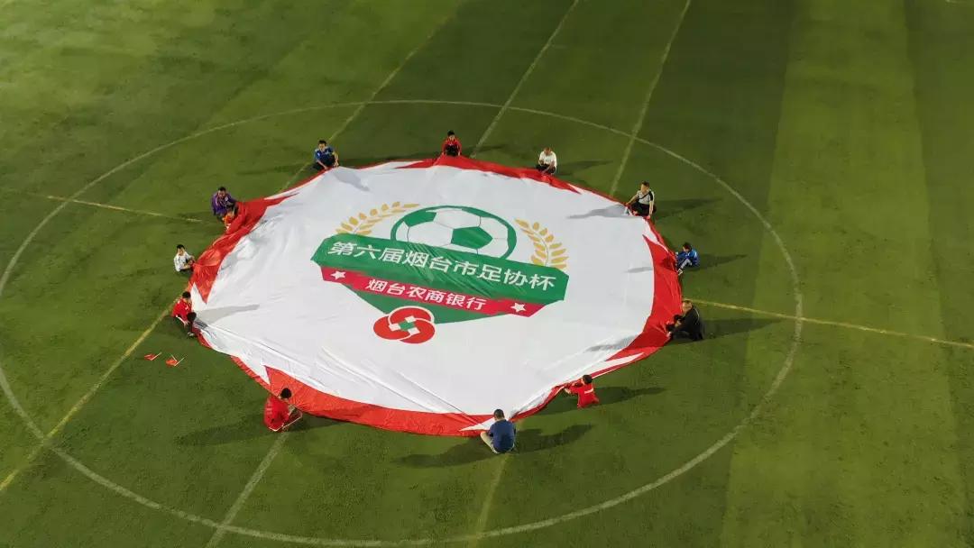烟台农商银行演出,烟台足协杯线下观赛