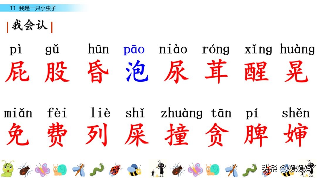 二年级下册我是一只小虫子课后题,二年级下册语文11我是一只小虫子