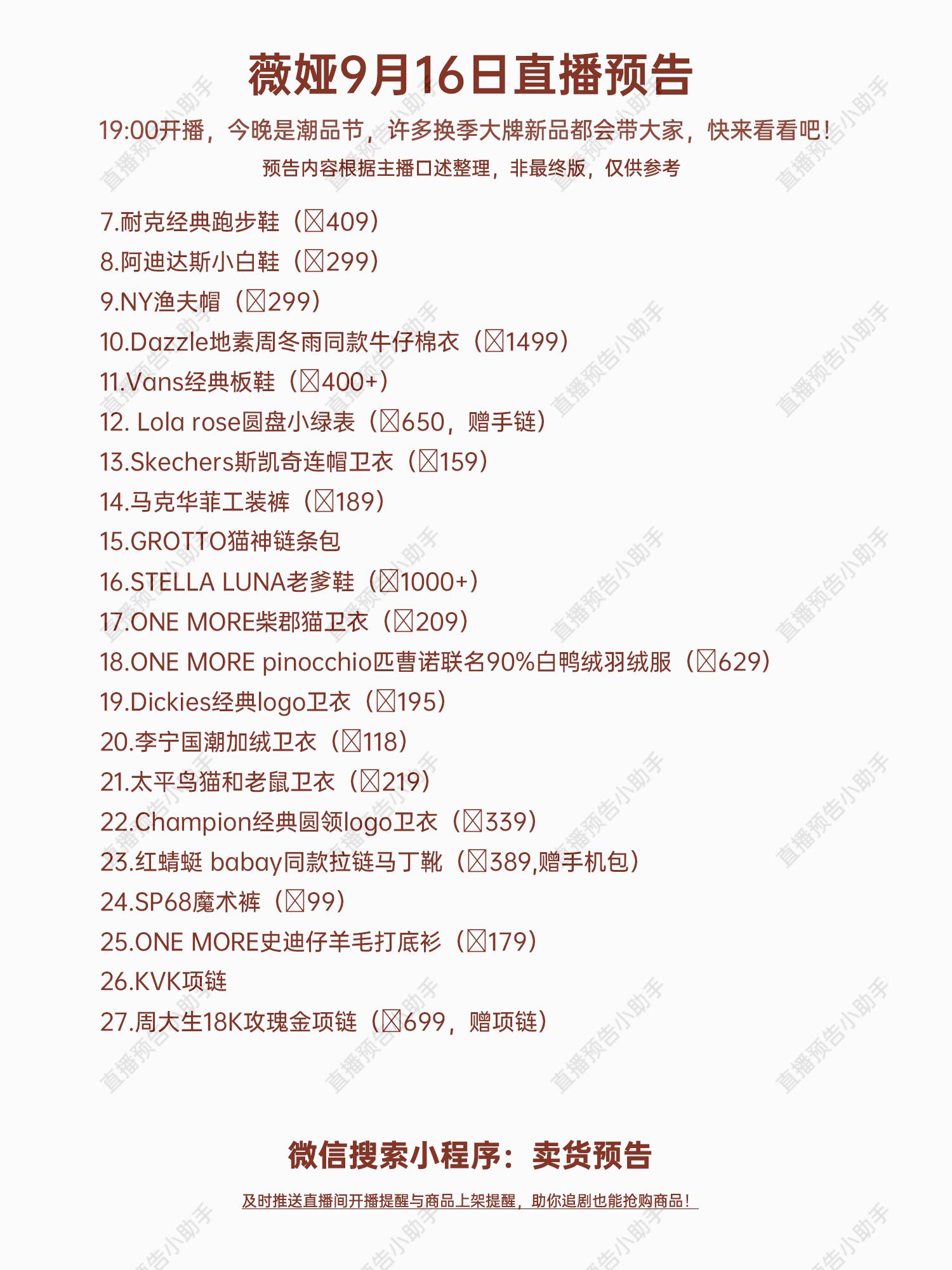 薇娅6月17日零食节预告,薇娅小店可悦潮品