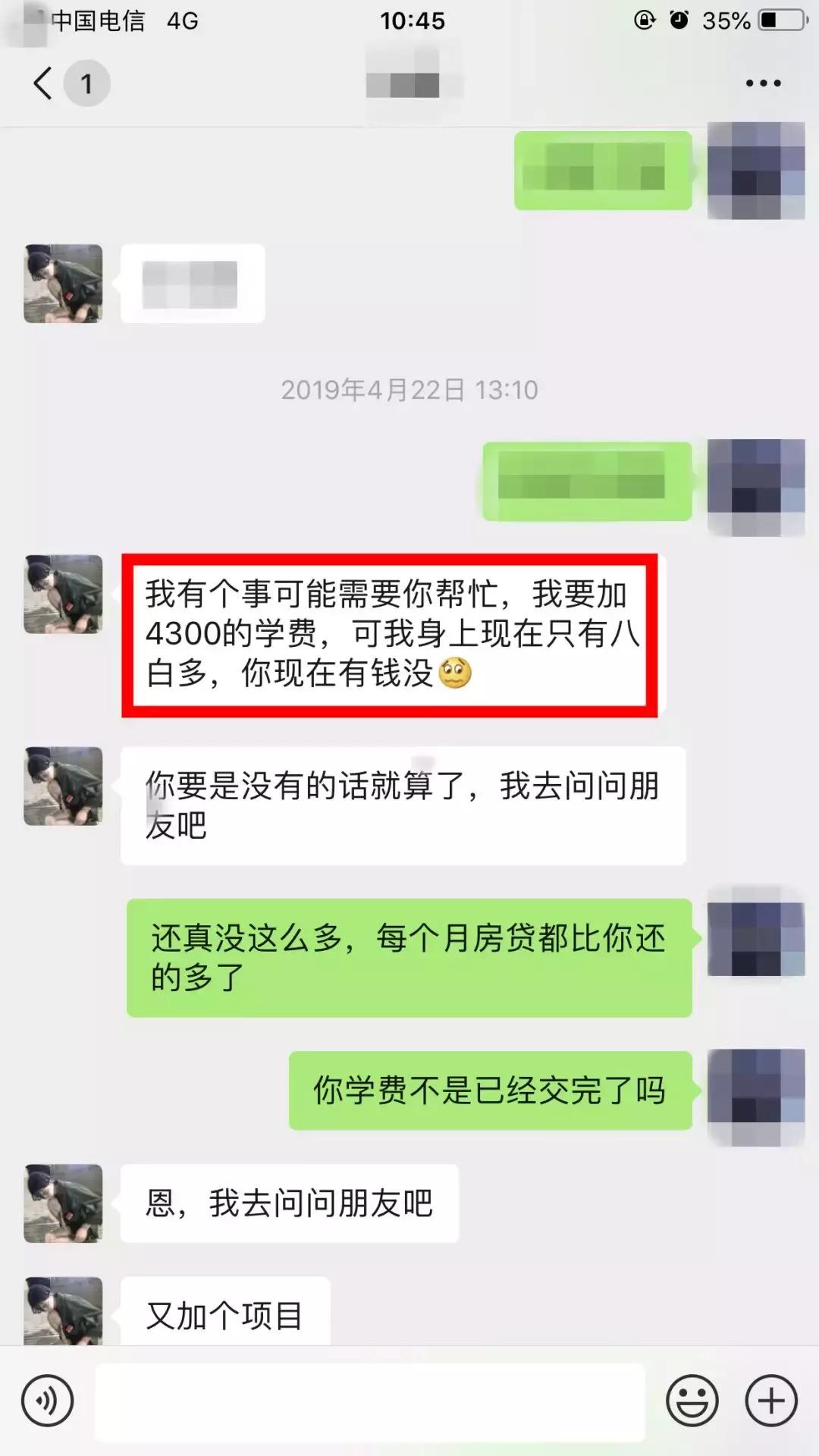 44岁女子被22岁小伙骗7500元,年轻姑娘被骗10万元