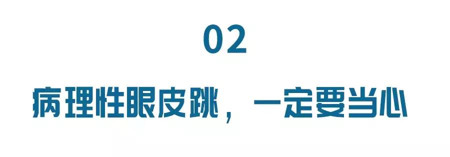 左眼皮跳是什么意思是不是疾病,病理性眼皮跳是什么疾病引起的