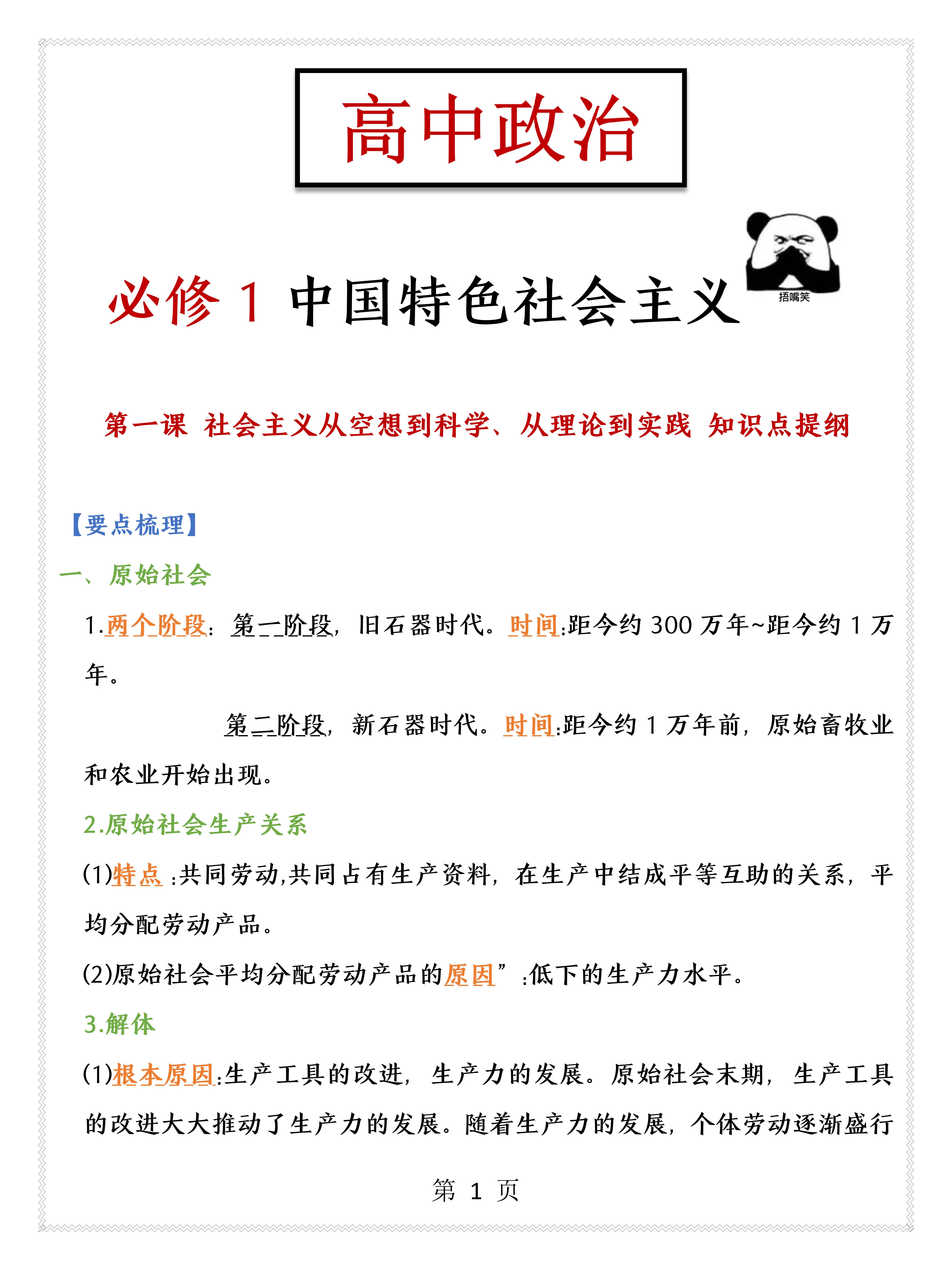 政治一轮大复习知识点,政治一轮复习知识点讲解视频