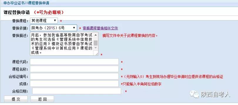 陕西自考什么时候申请毕业,2018年陕西自考毕业证