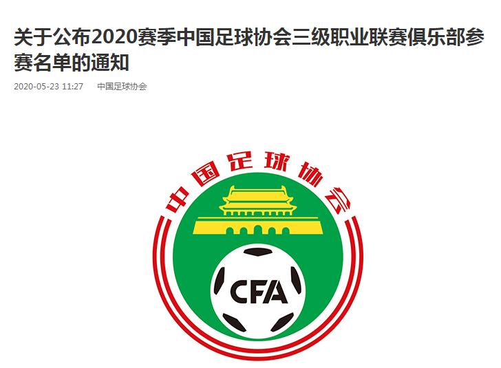 江苏足协足球新闻,足协官宣新赛季最强黑马球迷