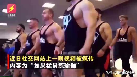 肌肉男训练日常做瑜伽,肌肉男健身房练瑜伽动作
