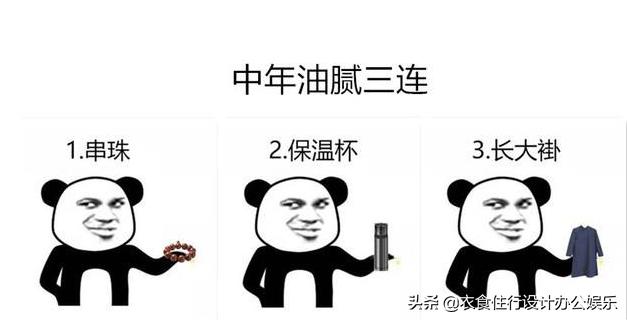 讽刺中年油腻,中年油腻才是生活的真相