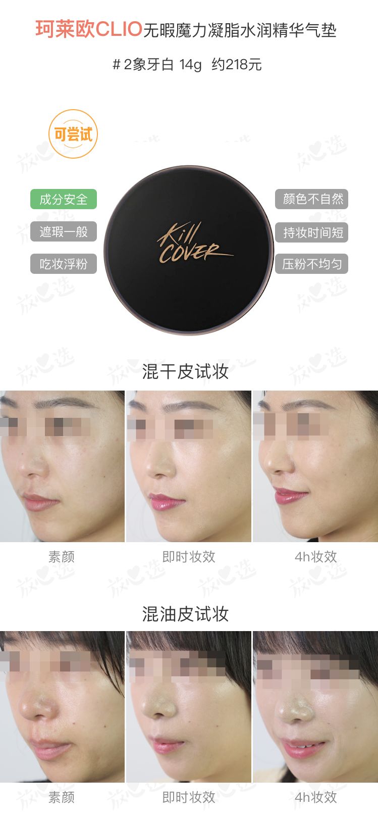 测评一哭就掉的气垫,100多块超火的气垫测评竟然翻车了