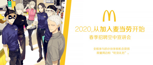 麦当劳2020人才招聘,麦当劳人员招聘计划