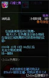 dnfjolin热舞趴,dnfjolin热舞攻略