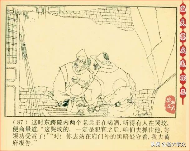 瀚大黎众连环画天津版水浒全传,瀚大黎众连环画总目录链接