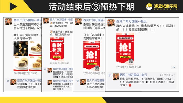 微信群成交:微信群促销这么做,普通产品也能卖得爆