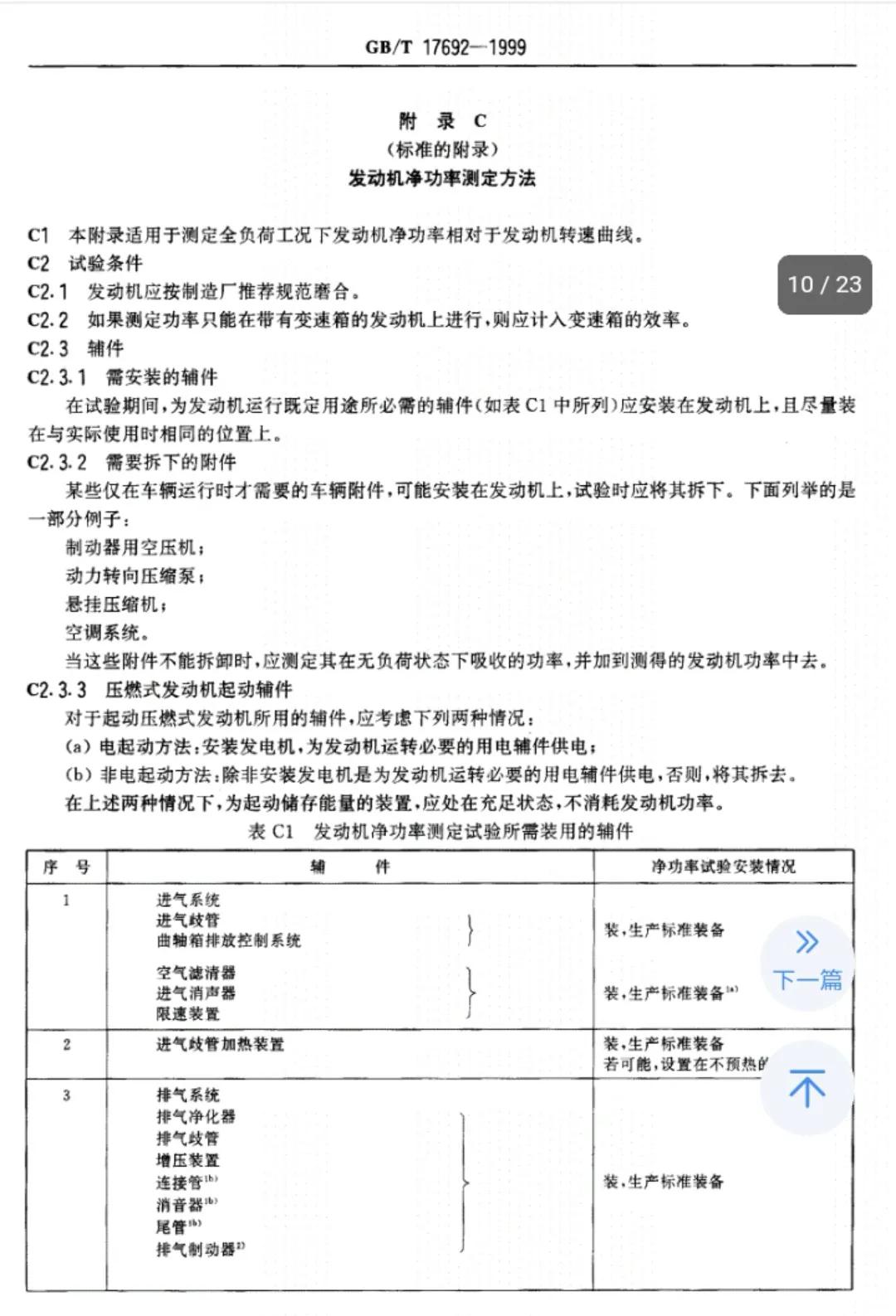 车辆净功率造假,车辆的额定功率是什么意思