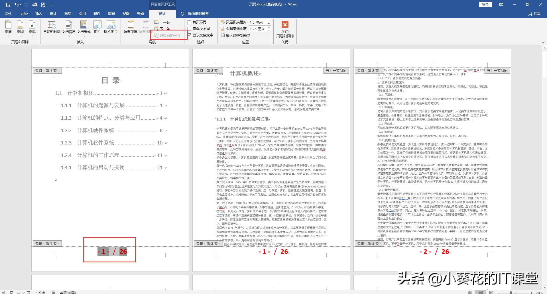 officeword如何全文插入页码,officeword设置页码不带封面