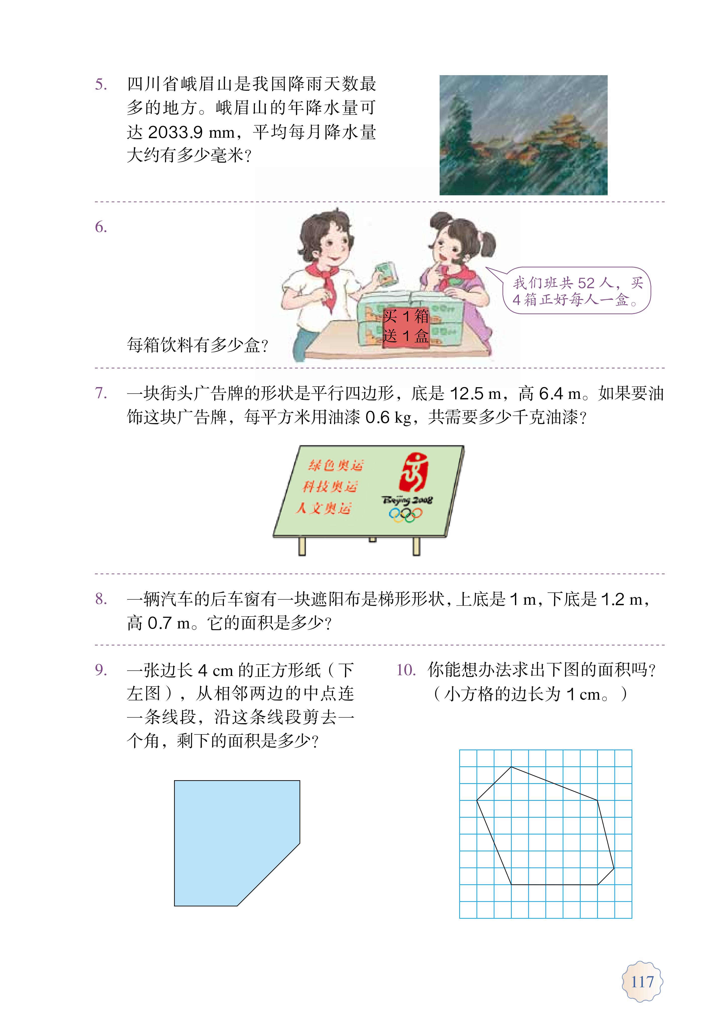 人教版五年级上册数学电子课本,小学数学五年级上册课本